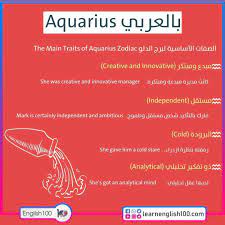 Read your free daily aquarius horoscope on horoscope.com. Aquarius Ø¨Ø§Ù„Ø¹Ø±Ø¨ÙŠ ØªØ¹Ø±Ù Ø¹Ù„Ù‰ Ø®ØµØ§Ø¦Øµ ÙˆØµÙØ§Øª Ù…ÙˆØ§Ù„ÙŠØ¯ Ø§Ù„Ø¯Ù„Ùˆ Ø¨Ø§Ù„Ø§Ù†Ø¬Ù„ÙŠØ²ÙŠ