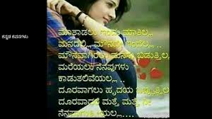 Kannada love quotes & poems. Kannada Kavana Kannada Love Quotes Youtube