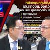 รายการโหนกระแส โหดจัดปลัดบอก ตบอาม่าฟันร่วงกลางถนน วันที่23 กุมภาพันธ์ 2564 รายละเอียด:เป็นรายการที่มีเรื่องราวที่นำเสนอในหลายมิติที่น่าสนใจ. 1