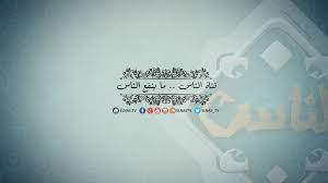 بث مباشر لقناة الناس Youtube