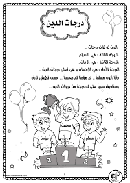 كتيب عقيدة للأطفال تفاعلي ممتع يشرح الإسلام و الإيمان و الإحسان بطريقة مبسطة مشوقة islamic books for kids islamic kids activities arabic kids