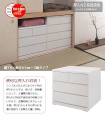 押入れたんす 幅75cm 奥行65cm 3段 ホワイト 箪笥 タンス 押入 たんす 収納チェスト 洋服タンス