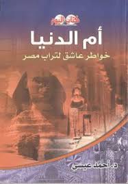 Jun 13, 2021 · الموجزتغيب الشيخان السلفيان محمد حسين يعقوب، ومحمد حسان، للمرة الثانية، عن الإدلاء بشهاداتهما في محاكمة 12 متهمًا من عناصر تنظيم داعش الإرهابي في القضية رقم 271 لسنة 2021 جنايات أمن الدولة طوارئ قسم إمبابة والمقيدة برقم. ÙƒÙˆÙƒØ¨ Ø§Ù„Ø¬ØºØ±Ø§ÙÙŠØ§ ÙƒØªØ§Ø¨ Ø£Ù… Ø§Ù„Ø¯Ù†ÙŠØ§ Ù„Ù„Ø¯ÙƒØªÙˆØ± Ø£Ø­Ù…Ø¯ Ø¹ÙŠØ³Ù‰ Ø§Ø³ØªØ§Ø° Ø§Ù„Ø¢Ø«Ø§Ø± Ùˆ Movie Posters Poster Art
