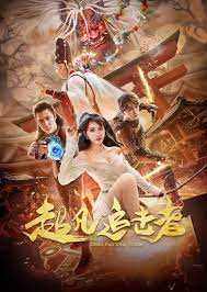 The underground comedy movie is a 1999 film directed by and starring vince offer.alongside short comedy sketches it features music by nofx and guttermouth, among others.it is considered by some as one of the worst films of all time The Extraordinary Pursuer 2021 Preview Of Chinese Fantasy Horror Movies And Mania