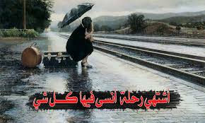 صور حزينة مكتوب عليها كلام عن نسيان الحب عالم الصور