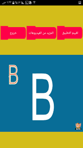 تعلم حروف اللغه الانجليزيه For Android Apk Download