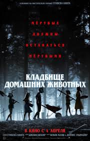 скачать фильм т 34 бесплатно в хорошем качестве 2019 Kladbishe Domashnih Zhivotnyh 2019 Smotret Onlajn Ili Skachat Film Cherez Torrent Besplatno V Horoshem Kachestve Trejlery Pravdivye Ocenki Recenzii Kommentarii Pohozhie Filmy Saundtrek Novosti I Interesnye Fakty Na Kino Portale