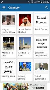 Description of tamil english keyboard apk. Tamil Islamic App By Tamil Android Apk Google Play United States Searchman App Data Information