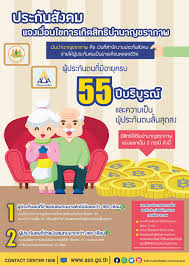 ประกันตนอายุ 55 ปี และสิ้นสภาพการเป็นลูกจ้าง ขณะส่งเงินสมทบได้ 10 เดือน ประโยชน์ทดแทน กรณีบำเหน็จชราภาพจะได้รับ 300 x 10 = 3,000 บาท. à¸›à¸£à¸°à¸ à¸™à¸ª à¸‡à¸„à¸¡ à¸ªà¸³à¸™ à¸à¸‡à¸²à¸™à¸›à¸£à¸°à¸ à¸™à¸ª à¸‡à¸„à¸¡ à¸à¸£à¸°à¸—à¸£à¸§à¸‡à¹à¸£à¸‡à¸‡à¸²à¸™ ÙÙŠØ³Ø¨ÙˆÙƒ