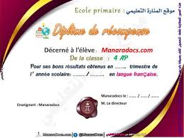شهادات شكر و تقدير و شهادات تكريم و شهادات امتياز ة تهنئة باللغة الفرنسية بصيغة باوربوينت قابل للتعديل Word Certificate Of Appreciation Appreciation