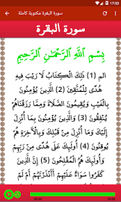 اعظم آيه في القرآن الكريم. Updated Ø³ÙØ±Ø© Ø§ÙØ¨ÙØ±Ø© ÙÙØªÙØ¨Ø© Ø¨Ø¯ÙÙ Ø§ÙØªØ±ÙØª Pc Android App Download 2021