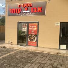 מסעדת אבו עומר