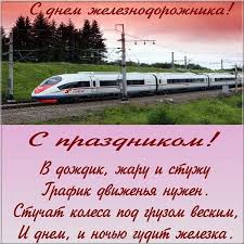 Красивые открытки и картинки с днем россии 12 июня, скачать бесплатно, отправить. Den Zheleznodorozhnika Otkrytka Besplatnaya Otkrytki Smeshno Smeshnye Foto