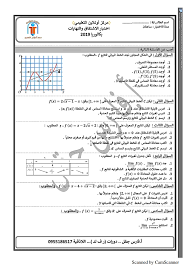 اختبار الاشتقاق والنهايات بكالوريا سوريا 2019