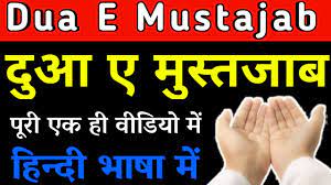 Welcome to youtube channel a.s.4kyd about this video dosto aaj ki video me ham dua e mustajab hindi me. Dua E Mustajab In Hindi Dua E Mustajab Full Dua E Mustajab Sharif Hindi Mein Dua E Mustajab Youtube