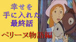 ペリーヌ物語