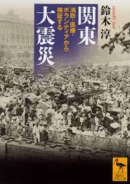 1 day ago · 1923年9月1日に発生した関東大震災では10万人超の死者・行方不明者を出した。木造住宅の密集地域の火災リスクなど現代に投げかける教訓は少なくない。国立映画アーカイブ（東京・中央）などが1日、震災の記録映像を自由に閲覧できるサイトを開設。首都直下地震の発生も懸念される中、防災. Utokyo Biblioplaza é–¢æ±å¤§éœ‡ç½