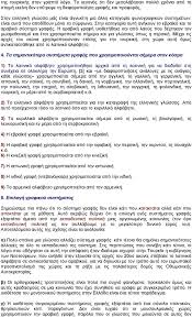 Μέσω της ηλεκτρονικής υπηρεσίας ατομικός λογαριασμός ασφάλισης, η οποία διατίθεται για μισθωτούς ασφαλισμένους, υποστηρίζεται η δυνατότητα άντλησης των ατομικών στοιχείων ασφάλισης από 1/1/2002 απ' ευθείας από τους ίδιους ασφαλισμένους μέσω του διαδικτυακού τόπου του εφκα. 1 12 Glwssa Kai Gpafh Giwrgos Papanastasioy Pdf Dwrean Lhpsh