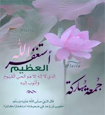 استغفر الله العظيم الذى لا اله الا هو الحى القيوم واتوب اليه Islamic Images Blessed Friday My Design