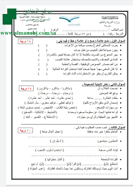 اختبار نهائي عربي فصلي المستوى الخامس لغة عربية الفصل الثاني المناهج السعودية