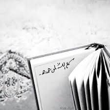 سمع الله لمن حمده Photo Quotes Allah Quran