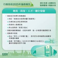 香港特区行政长官李家超发表2025年施政报告