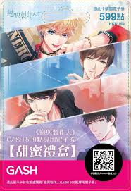戀與製作人 gash 599點專用電子券 甜蜜禮盒 anime boy anime sailor moon