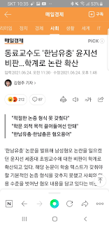 Переглядів 112 тис.2 місяці тому. ë™ë£Œêµìˆ˜ë„ í•œë‚¨ìœ ì¶© ìœ¤ì§€ì„  êµìˆ˜ ë¹„íŒ í•™ê³„ë¡œ ë…¼ëž€ í™•ì‚° ë² ìŠ¤íŠ¸ ëª¨ë'ì—… Modooup Com