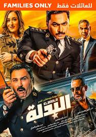 البدلة للعائلة فقط يعرض الان حجز التذاكر ڤوكس سينما السعودية
