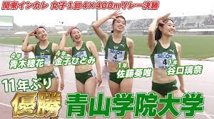 各校の入場ポーズも注目】青山学院が11年ぶりに優勝 関東インカレ女子1部4×400ｍリレー決勝 - YouTube