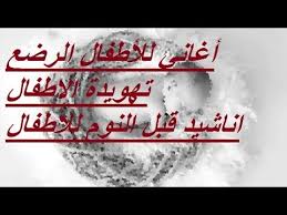 أغاني للأطفال الرضع تهويدة الاطفال اناشيد قبل النوم للاطفال sleep calligraphy arabic calligraphy