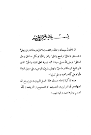 تحميل كتاب تذكرة الحفاظ