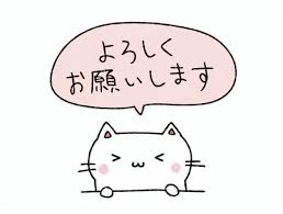 よろしくお願いしますイラスト／無料イラスト/フリー素材なら「イラストAC」
