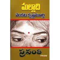 Sravanti Novels To Read Online Pdf Books Reading Free Ebooks Download Books