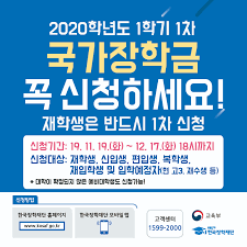 그렇다면 답변이 어떻게 등록되었는지 확인해볼까요!? 2020í•™ë…„ 1í•™ê¸° êµ­ê°€ìž¥í•™ê¸ˆ 1ì°¨ì‹ ì²­ ì¼ì • ì•ˆë‚´
