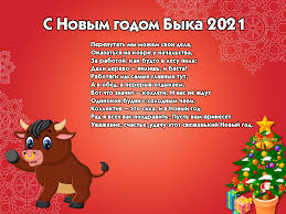 Вы уже задумались какими словами вы будете поздравлять своих близких и родных, в тот самый главный в году день — праздник нового года. Pozdravitelnye Otkrytki Na Novyj God Byka 2021 Krasivye S Pozhelaniyami