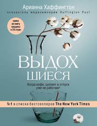 в поисках кадра идея цвет и композиция в фотографии Pdf Vydohshiesya Kogda Kofe Shoping I Otpusk Uzhe Ne Rabotayut Arianna Haffington Knigi Knigi Dlya Chteniya Knigi Po Psihologii