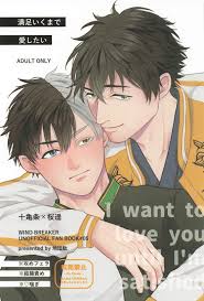 満足いくまで愛したい【BL同人誌・漫画】を無料で読む！