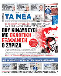 Νέα συλλαλητήρια το απόγευμα στην αθήνα, το παμε έχει ανακοινώσει συλλαλητήριο στις 5 μ.μ. Diabaste Sta Nea Sabbatokyriako Poy Kindyneyei Me Eklogikh E3afanish O Syriza Ta Nea