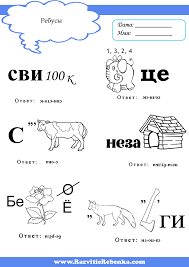 ребусы по математике 7 класс с ответами в картинках V Etoj Teme My Prodolzhaem Publikovat Rebusy Dlya Detej Rebusy Vypolneny V Kartinkah Slovami Iz Bukv I Cifr K Kazhdomu R Rebusy Igry So Slovami Uroki Pisma