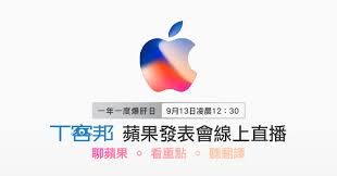 根據科技媒體《mac rumors》的報導，著名的蘋果分析師 ming chi guo 宣稱 apple 有可能在今年度發佈的 iphone 13 改爲更小的鏡頭，並預測直至 2023 年發佈的新 iphone 將會完全移除螢. Tå®¢é‚¦è˜‹æžœç™¼è¡¨æœƒåŒæ­¥å£è­¯ç›´æ'­ ç›´æ'­çµæŸ Tå®¢é‚¦
