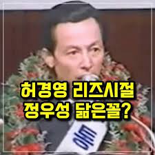 Busque la traducción del italiano al español de palabras y expresiones. ë™ì˜ìƒ í—ˆê²½ì˜ ë¦¬ì¦ˆì‹œì ˆ ì •ìš°ì„± ë‹®ì€ê¼´ ìž¬ì‚° ì–¼ë§ˆì¼ê¹Œ ì†Œë¦„ì£¼ì˜