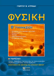 Η δύναμη στο ελατήριο στη διάρκεια μιας αατ. Fysikh B Gymnasioy Ekdoseis Zhth