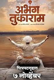 Abhanga Tukaram Hindi Dubbed