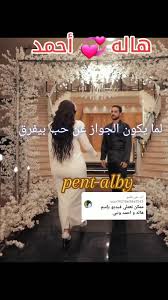 الجواز عن حب: هل بيفرق فعلاً؟