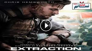 مشاهدة وتحميل فيلم الاكشن extraction 2020 مترجم بجوده عالية وتحميل مباشر فيلم extraction 2020 اون لاين افلام اجنبى اون لاين فيلم 2020 extraction مترجم. ÙÙŠÙ„Ù… Extraction 2020 Ù…ØªØ±Ø¬Ù… Ø§ÙˆÙ† Ù„Ø§ÙŠÙ† Hd ÙÙŠØ¯ÙŠÙˆ Ù†Ø³Ø§Ø¦Ù…