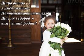 Пантелеимон, великомученик великомученик и целитель пантелеймон изображен ниже пояса, в фас, с атрибутами. Den Svyatogo Pantelejmona Cilitelya Pozdorovlennya Listivki Kartinki
