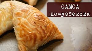 как приготовить слоеное тесто для самсы в домашних условиях Recept Samsa Po Uzbekski Kak Prigotovit Sloenoe Testo Youtube Vkusnyashki Eda Povsednevnaya Pisha