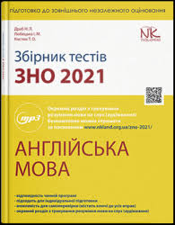 Завдання, відповіді зно 2021 (основна сесія) хімія: Zno Dpa Kategoriya Pidruchnikiv Z Anglijskoyi Movi