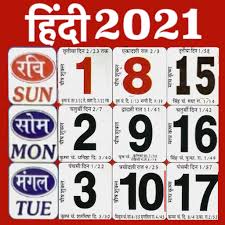 A landscape layout february 2021 calendar with holidays and next. Hindi Calendar 2021 à¤¹ à¤¦ à¤• à¤² à¤¡à¤° 2021 Apps On Google Play